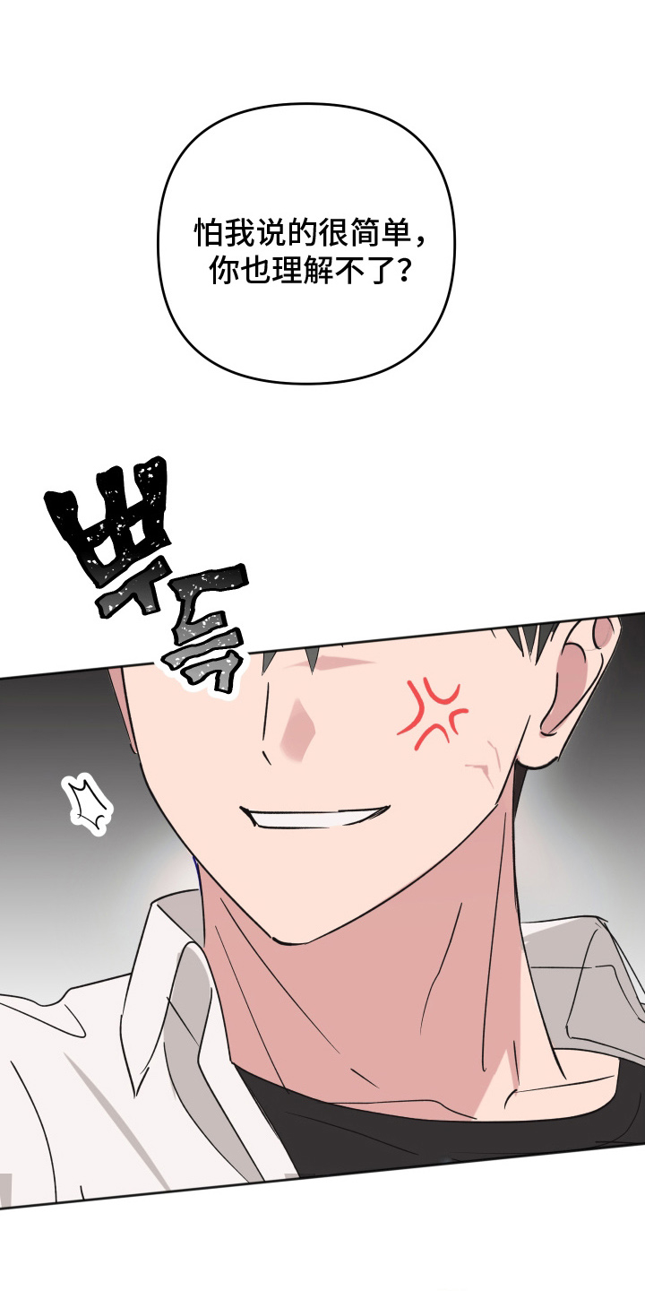 恶戏依存症漫画,第13章：我不要5图