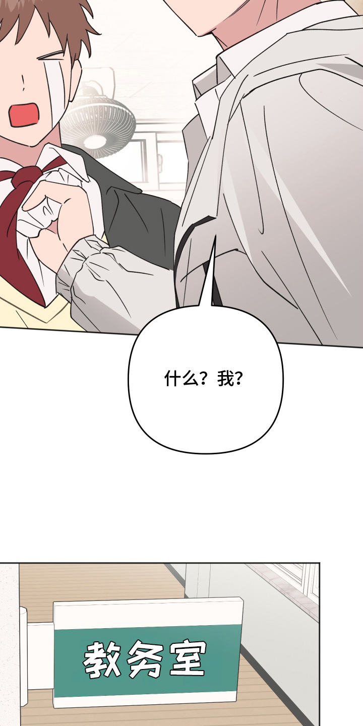 恶戏依存症漫画,第4章：少管2图