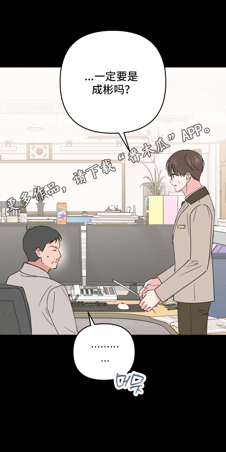 恶戏依存症漫画,第12章：有什么算盘1图