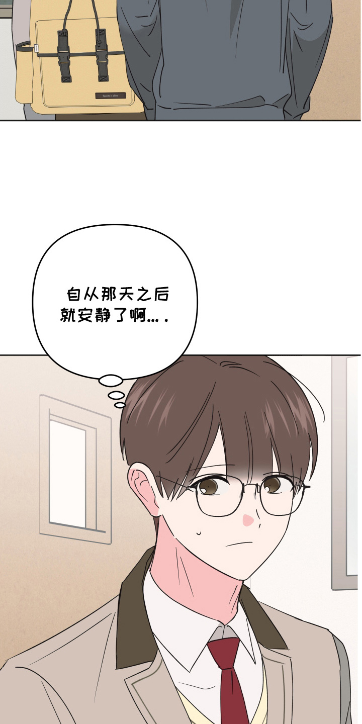 恶戏全集漫画,第10章：要疯了2图