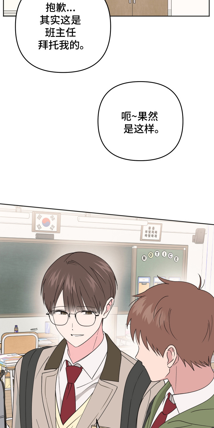 恶戏动漫在线观看完整版漫画,第12章：有什么算盘4图