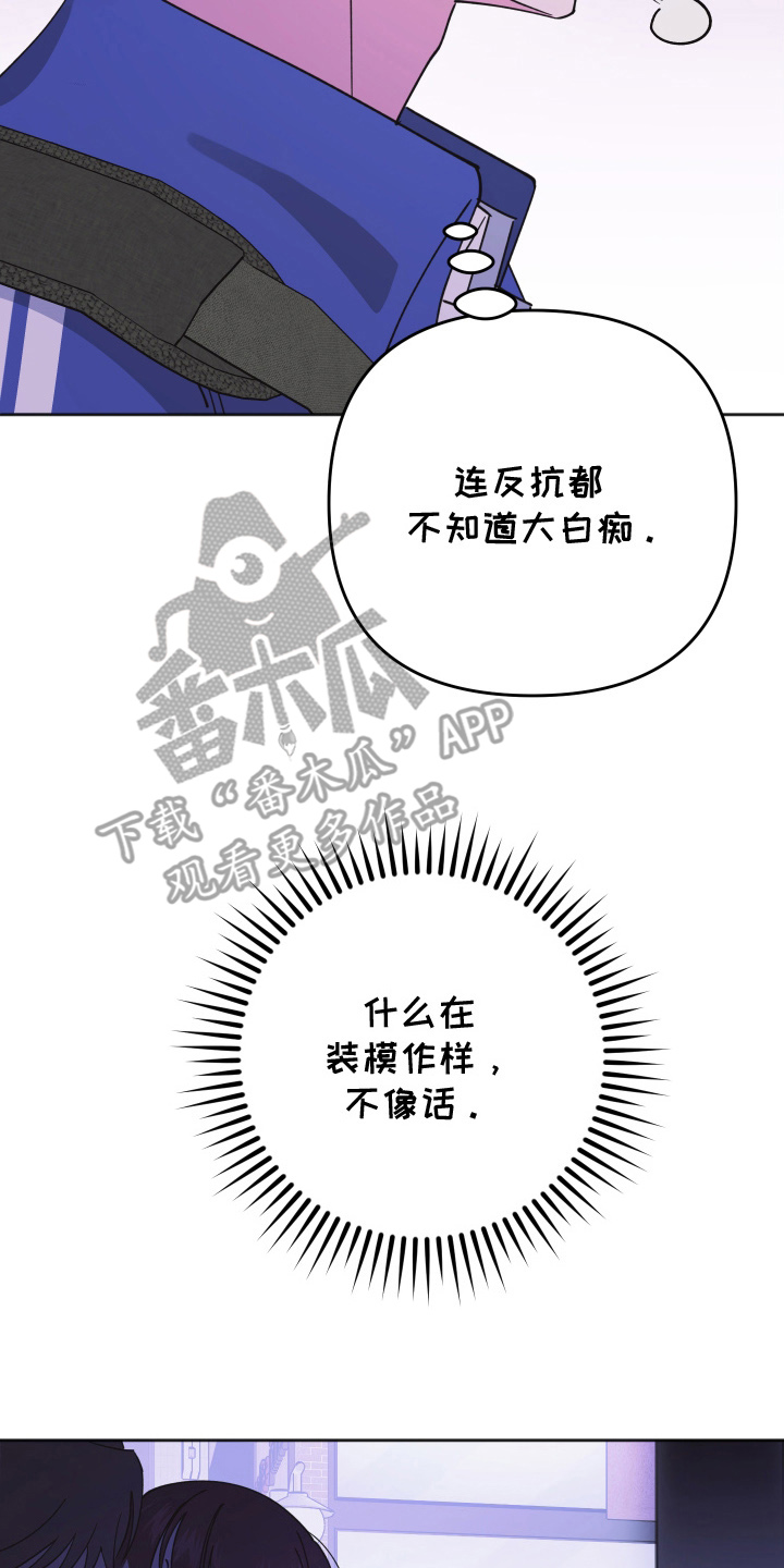 恶戏动漫在线观看完整版漫画,第3章：装模作样3图