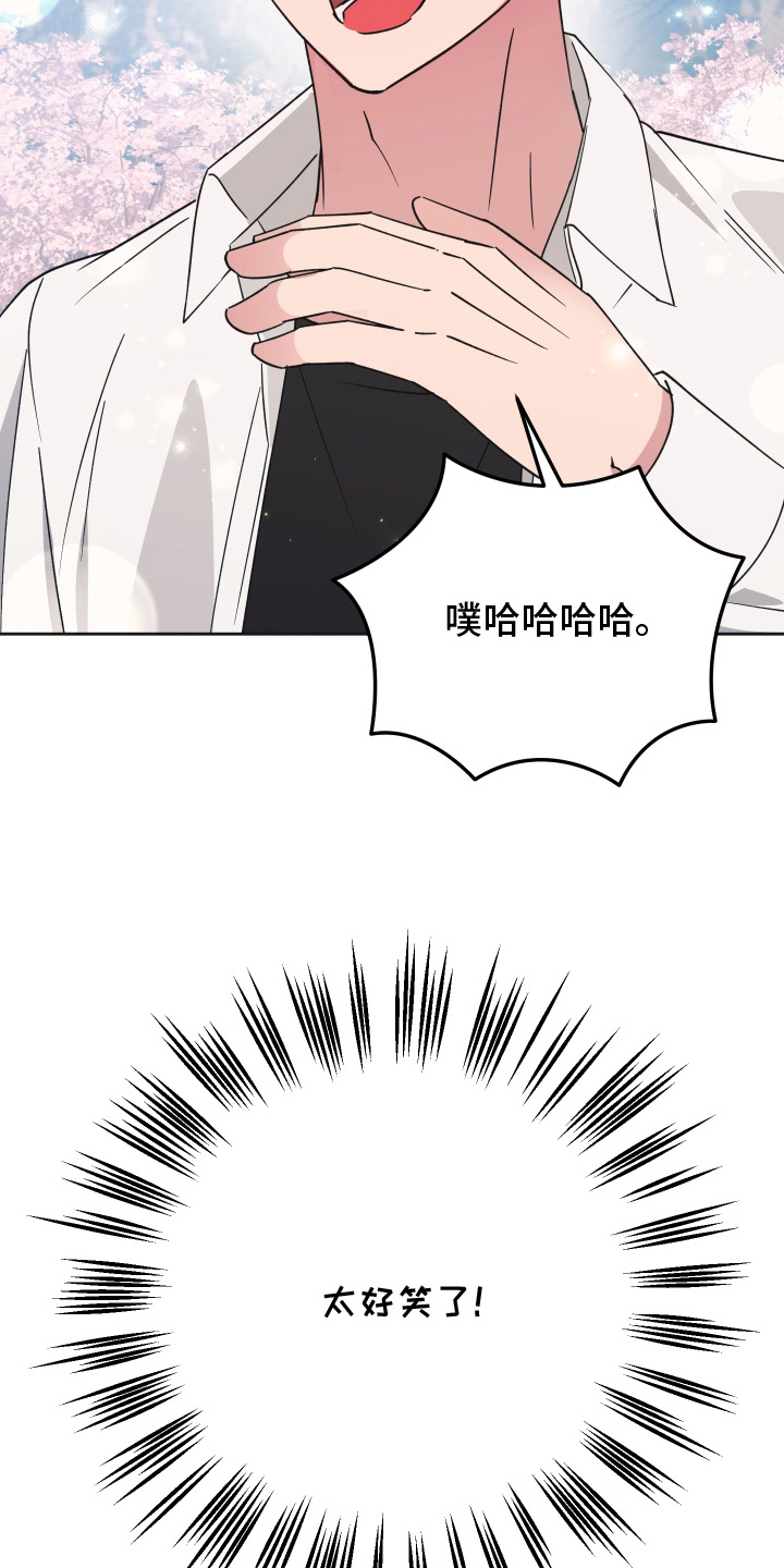 恶戏第二集在线观看漫画,第9章：自行车3图