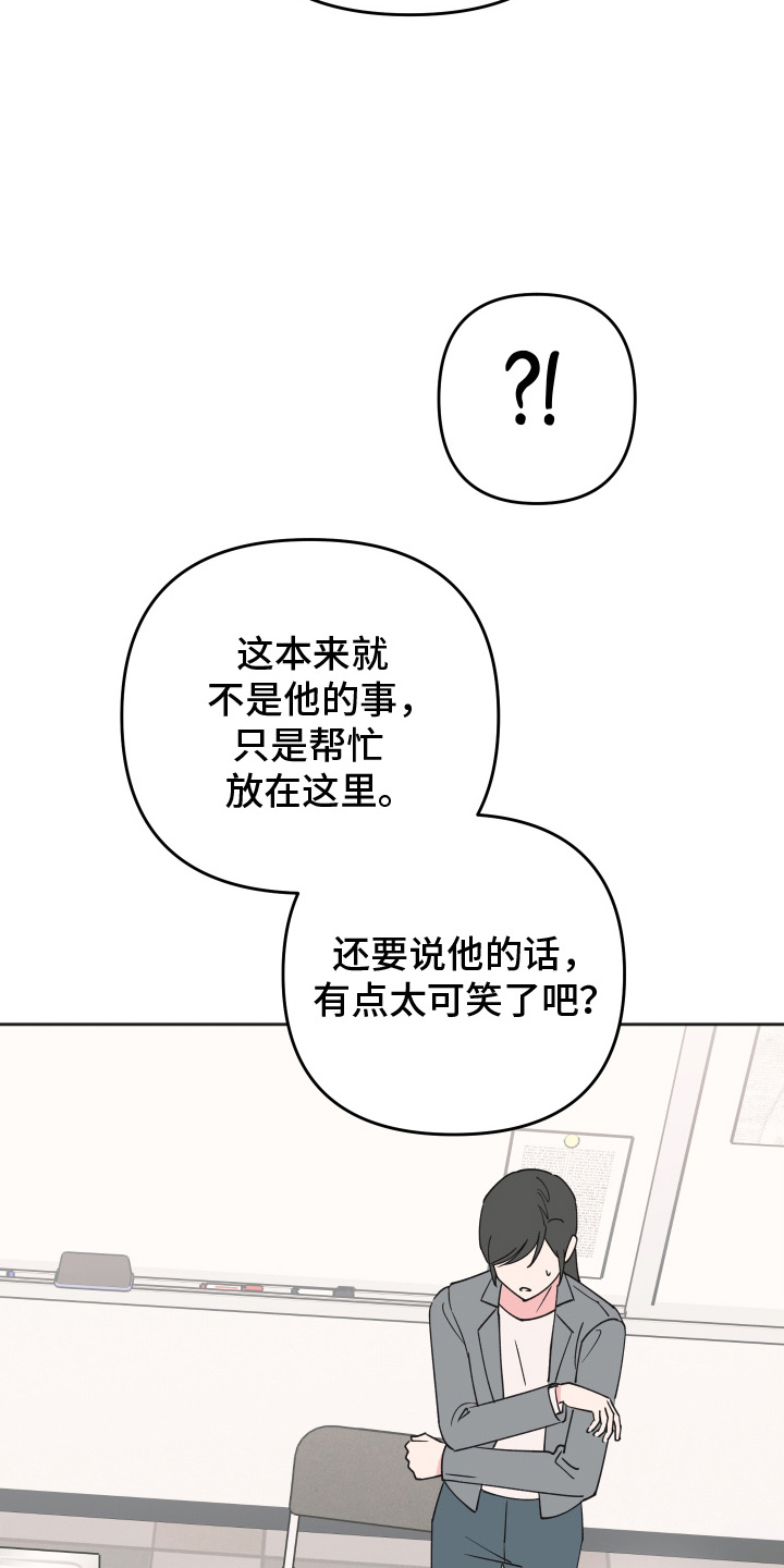 恶戏第二集在线观看漫画,第2章：大冤种3图