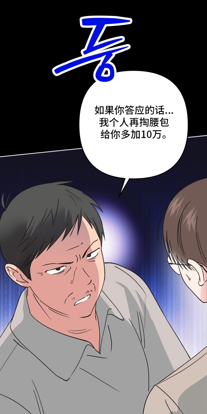 恶戏依存症漫画,第12章：有什么算盘2图