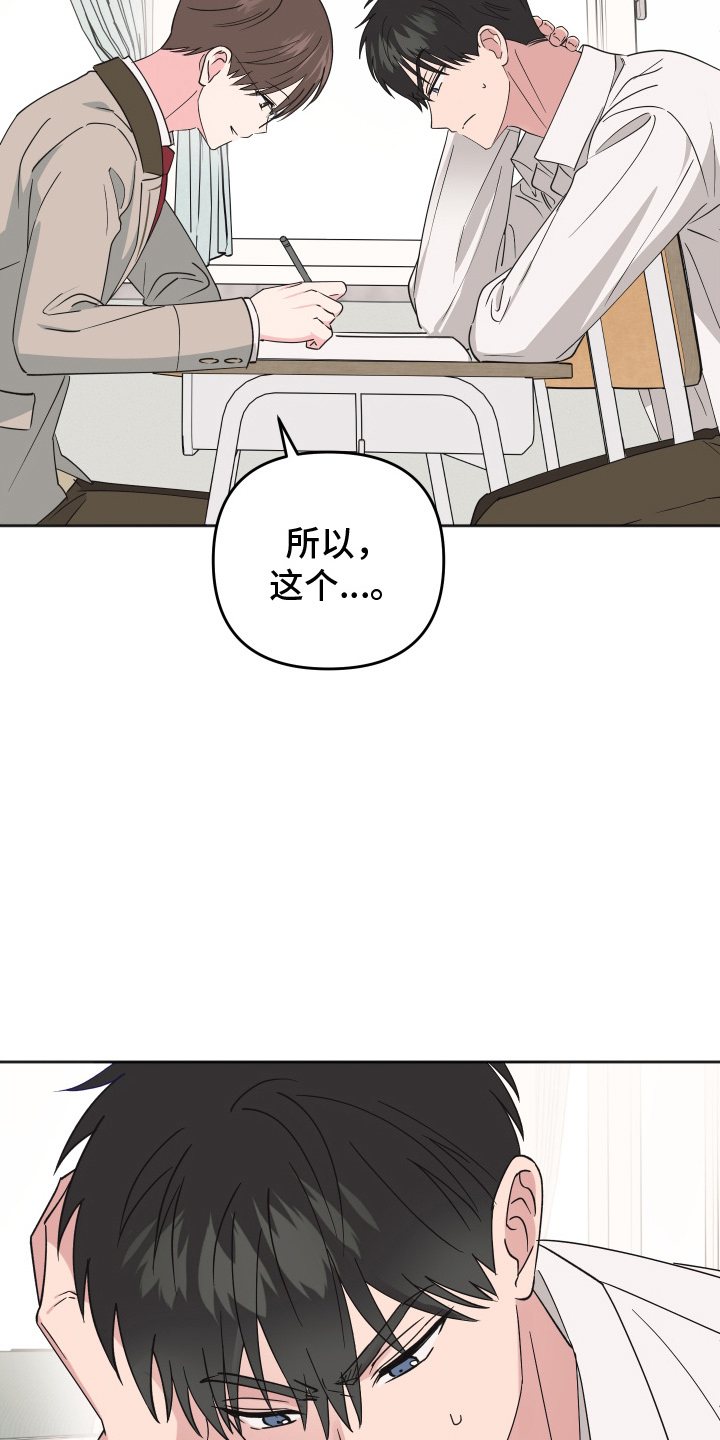 恶戏依存症漫画,第15章：无法拒绝3图