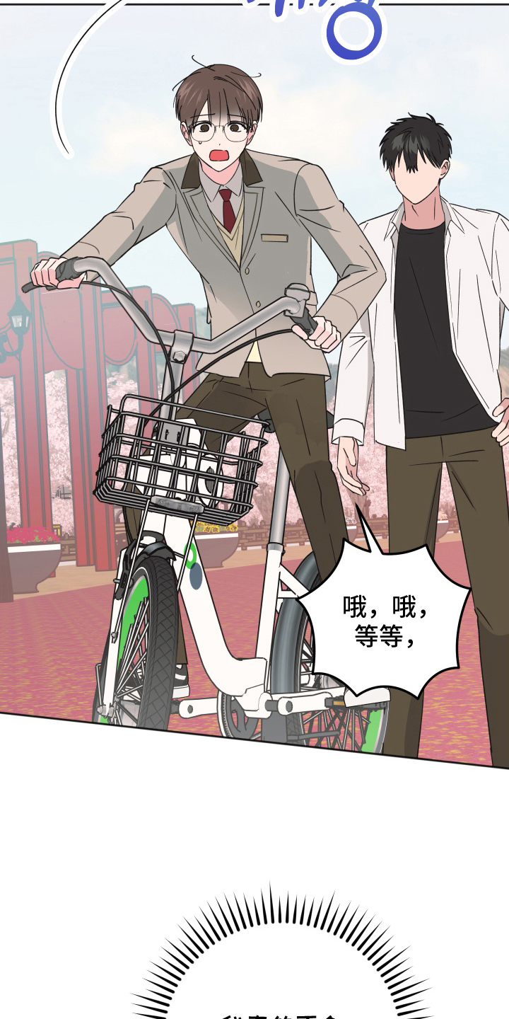 恶戏第二集在线观看漫画,第9章：自行车5图