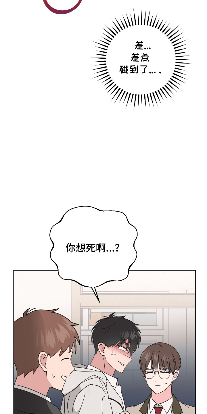 恶戏依存症漫画,第4章：少管4图