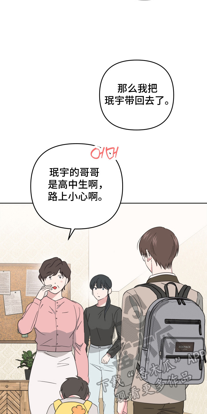 恶戏依存症漫画,第16章：似乎还不错3图