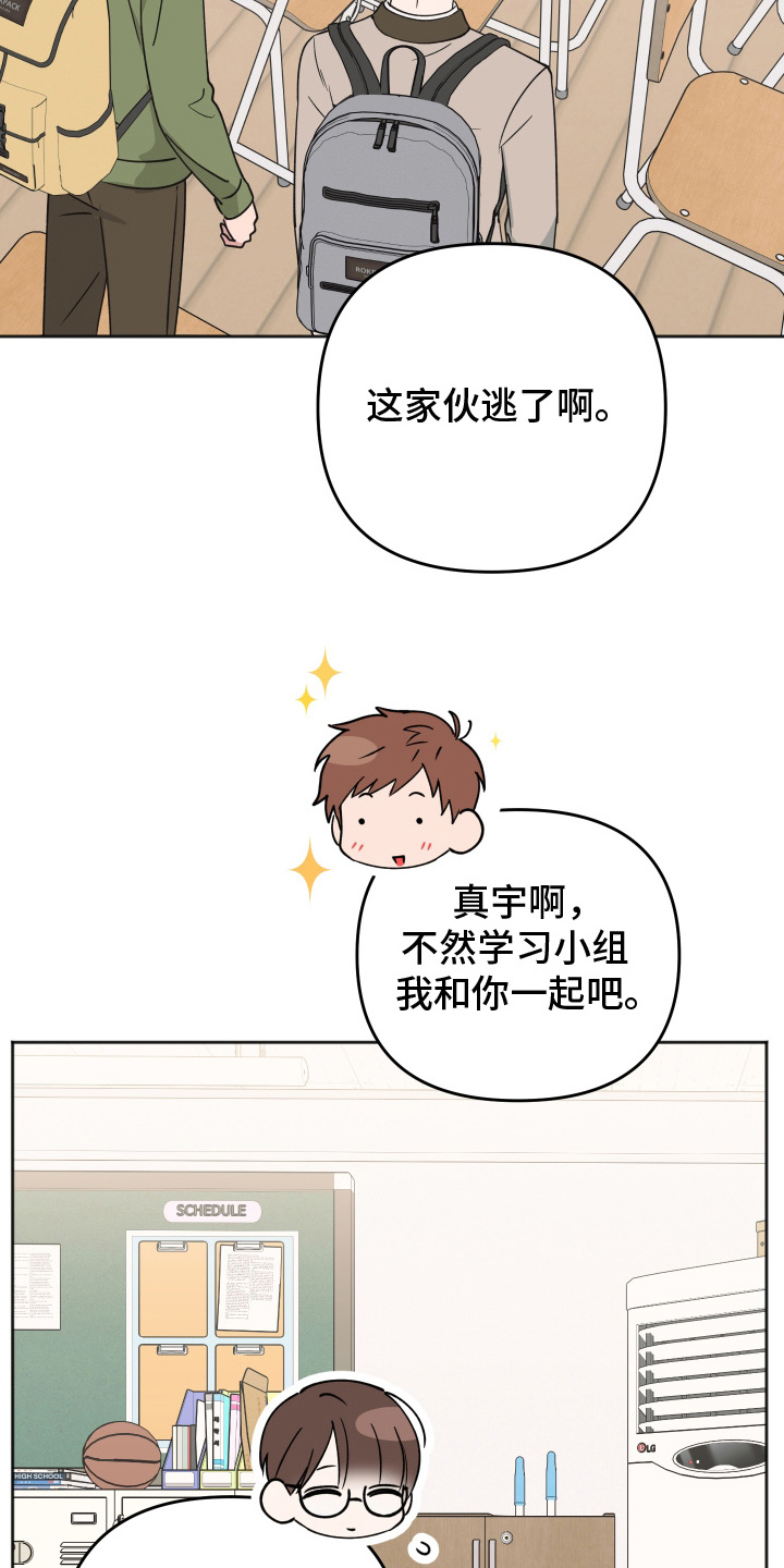 恶戏动漫在线观看完整版漫画,第12章：有什么算盘3图