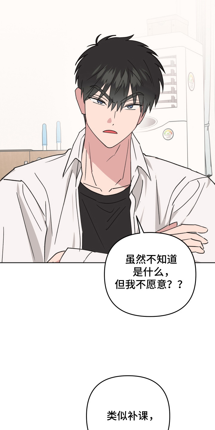 恶戏列车漫画,第11章：梦境1图