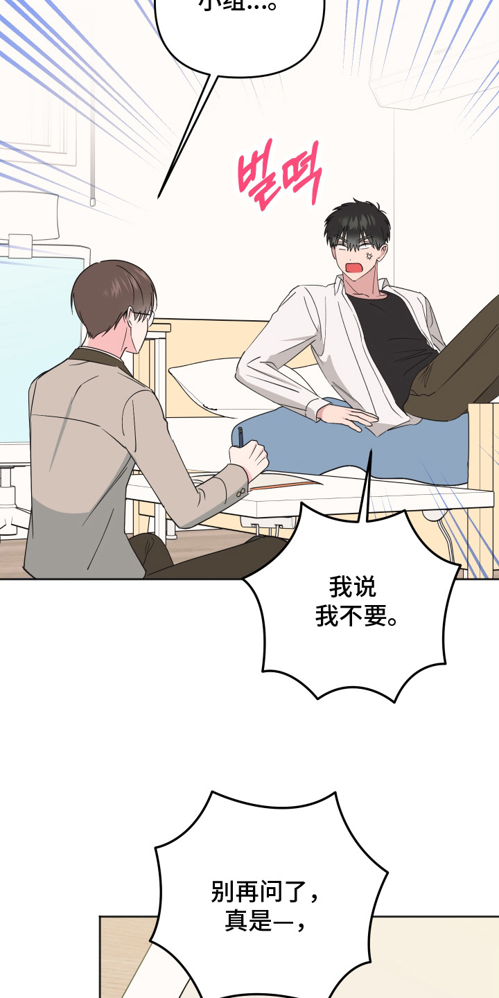 恶戏依存症漫画,第13章：我不要2图
