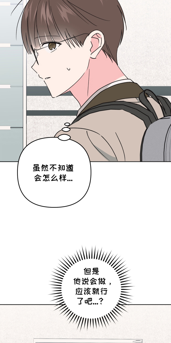 恶戏1在线观看免费漫画,第14章：随时能做到2图