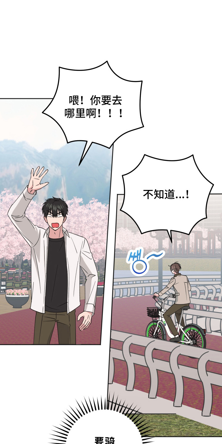 恶戏第二集在线观看漫画,第9章：自行车1图