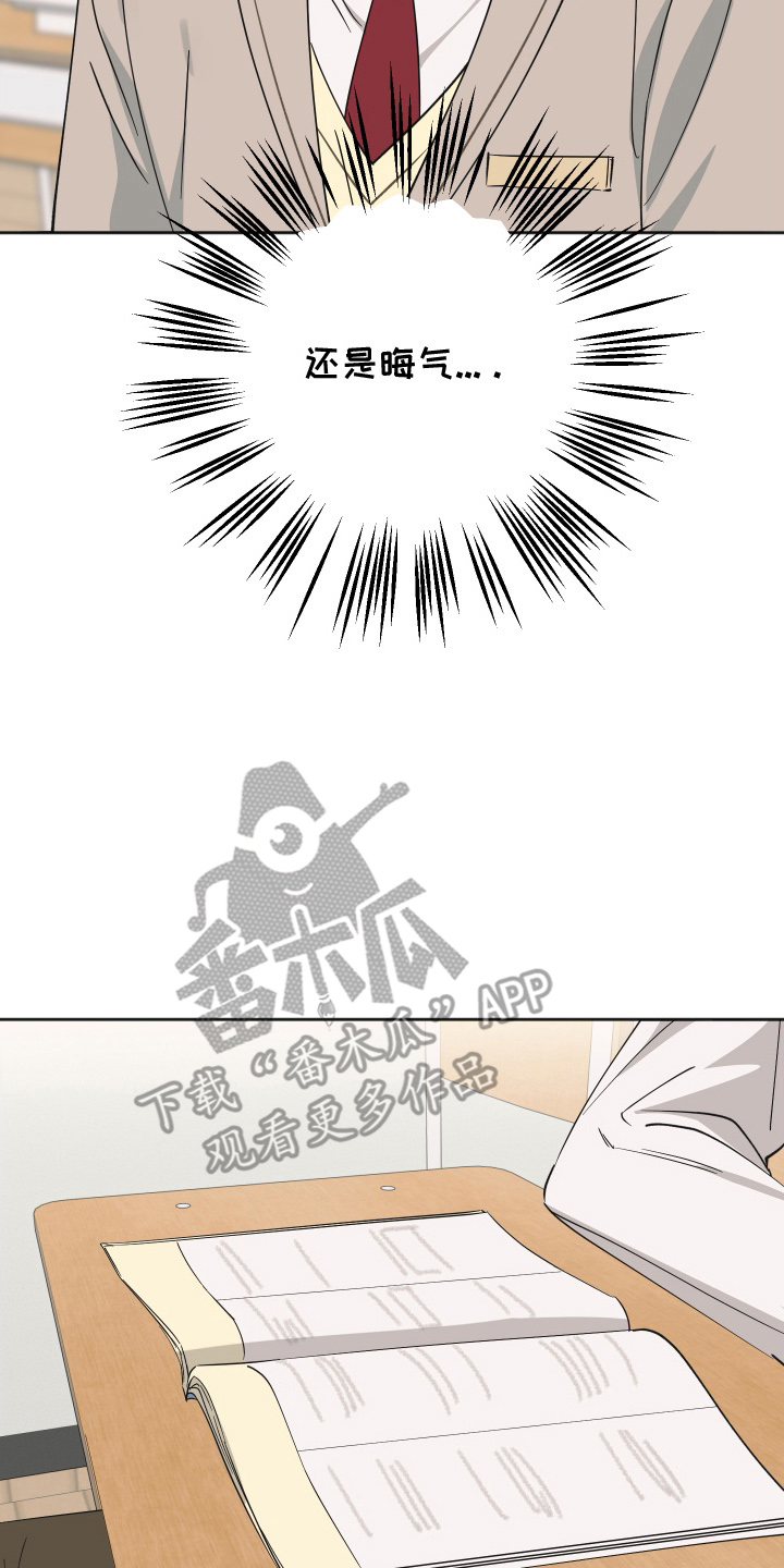 恶戏依存症漫画,第15章：无法拒绝5图