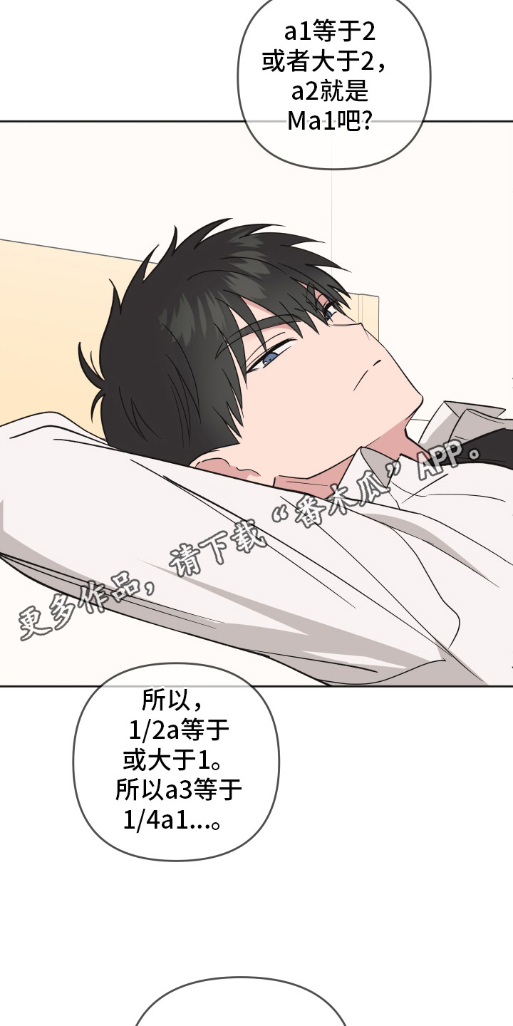 恶戏依存症漫画,第13章：我不要1图