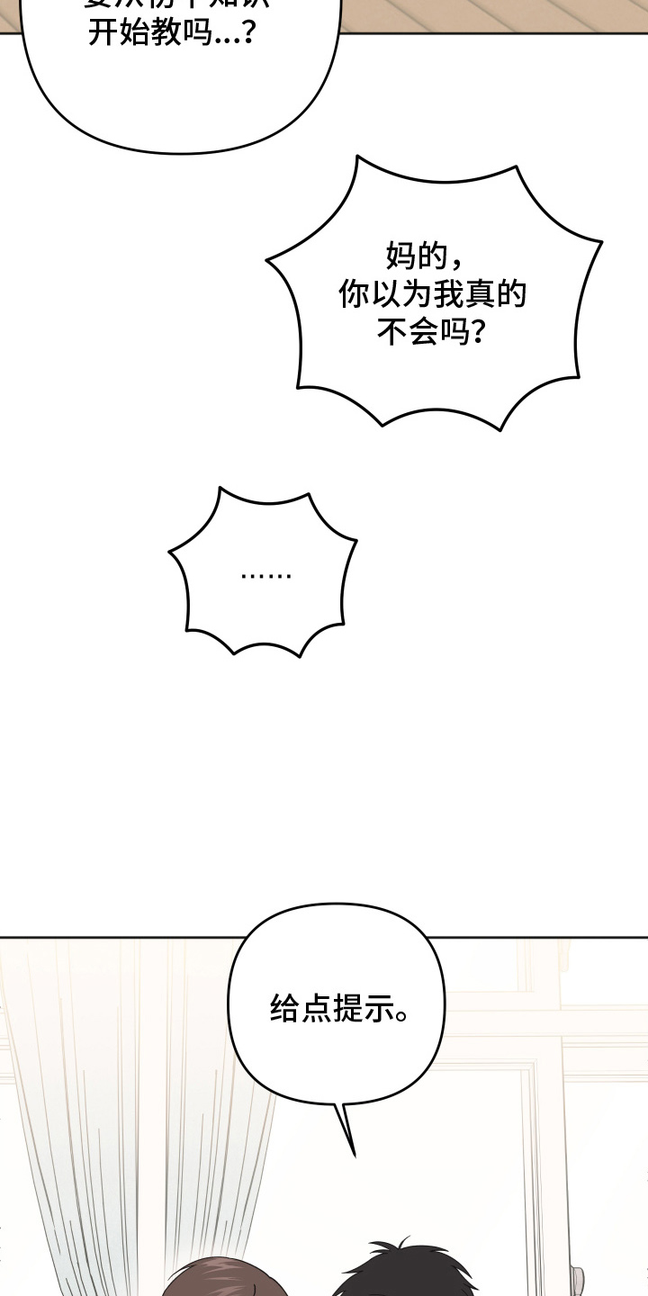 恶戏依存症漫画,第15章：无法拒绝2图