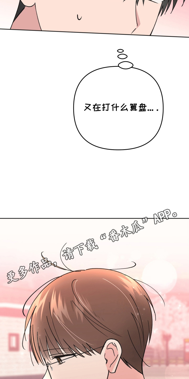 恶戏全集漫画,第10章：要疯了1图