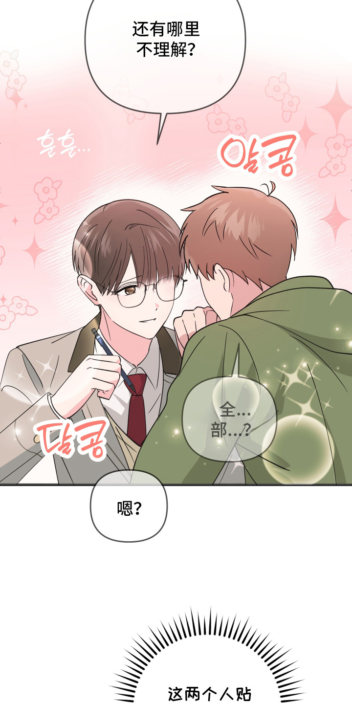 恶戏依存症漫画,第13章：我不要2图