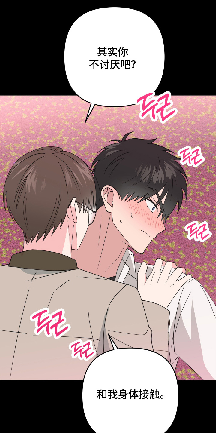 恶戏依存症漫画,第11章：梦境5图