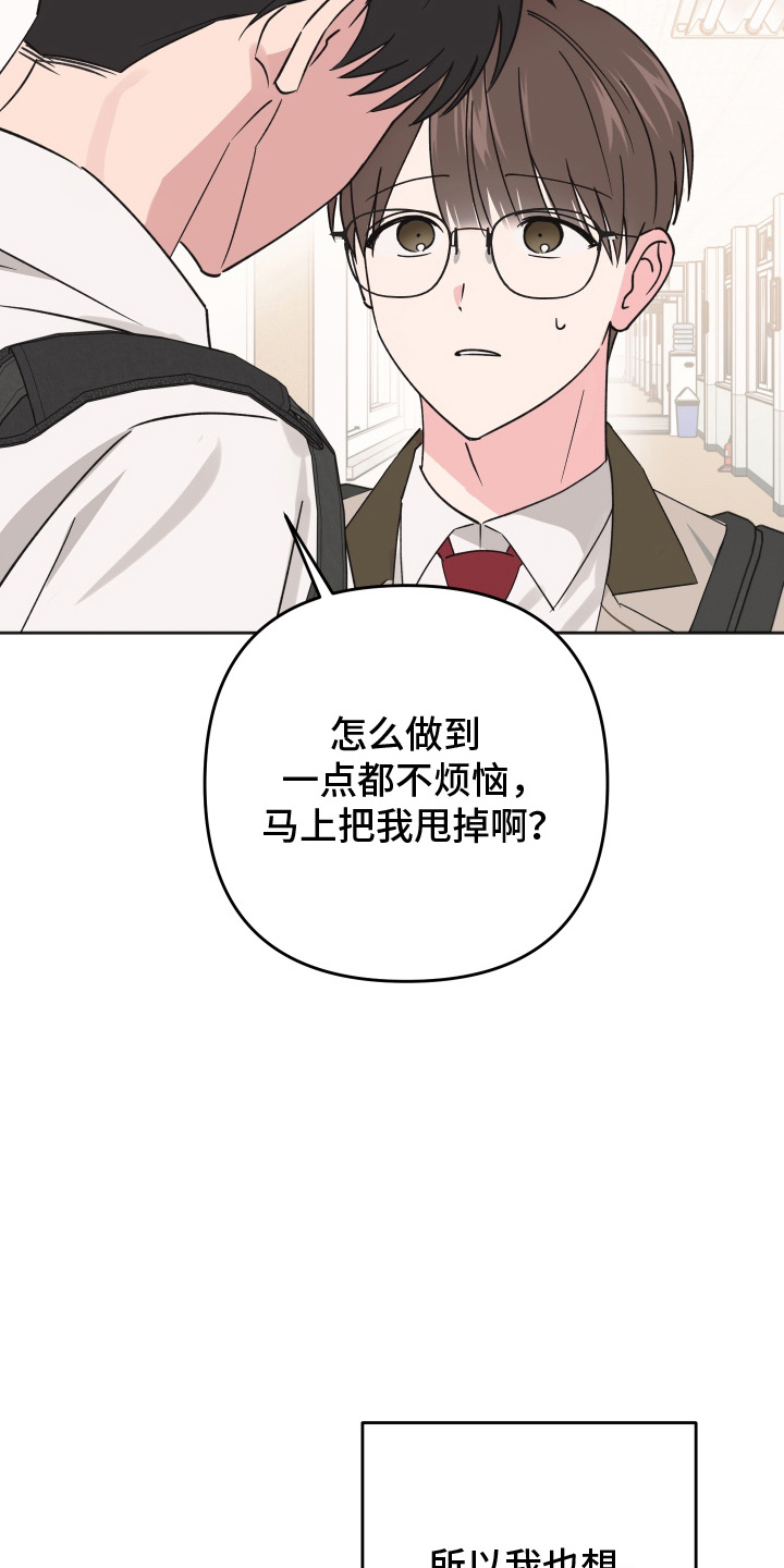 恶戏第二集在线观看漫画,第7章：给我点时间1图