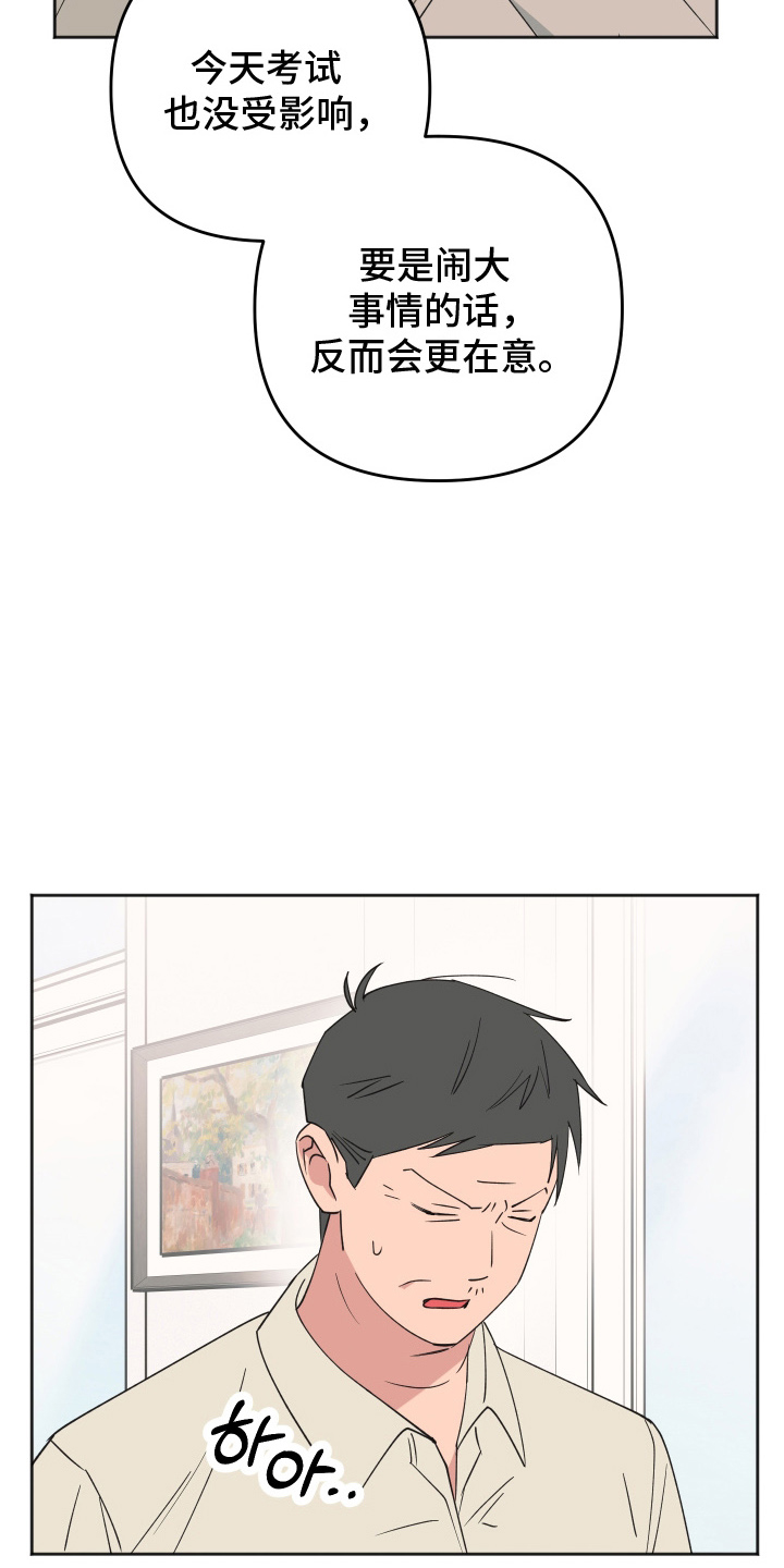 恶戏第二集在线观看漫画,第7章：给我点时间2图