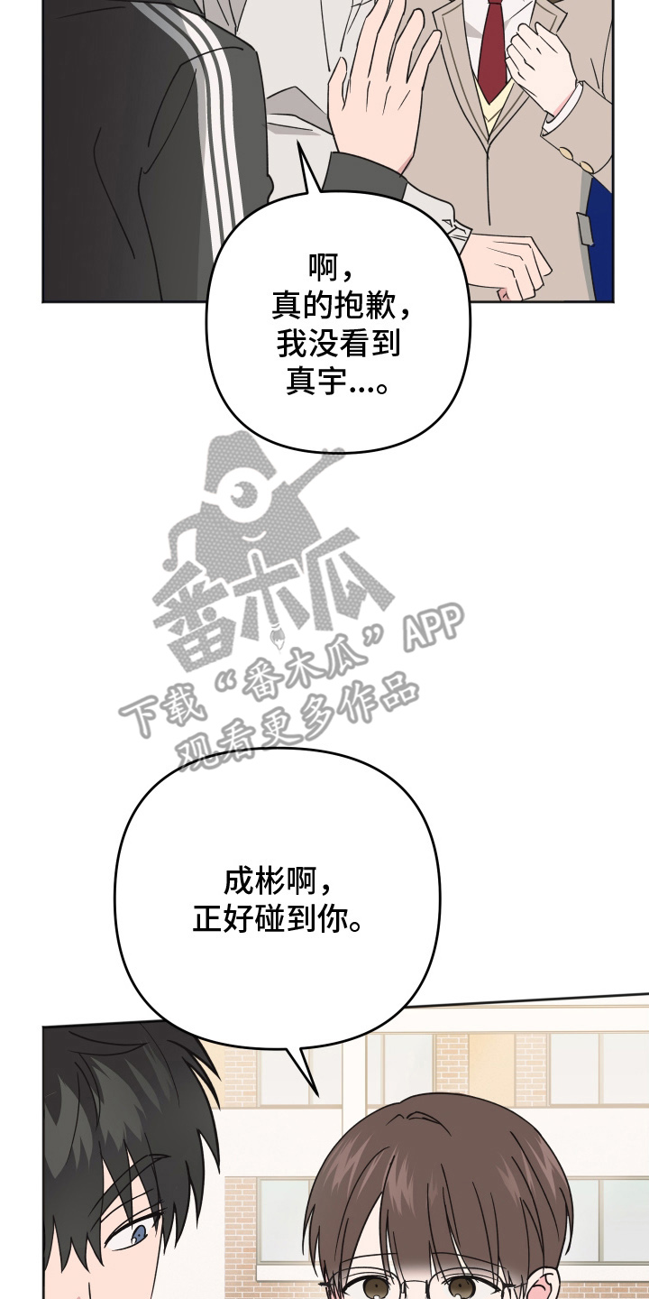 恶戏依存症漫画,第4章：少管5图