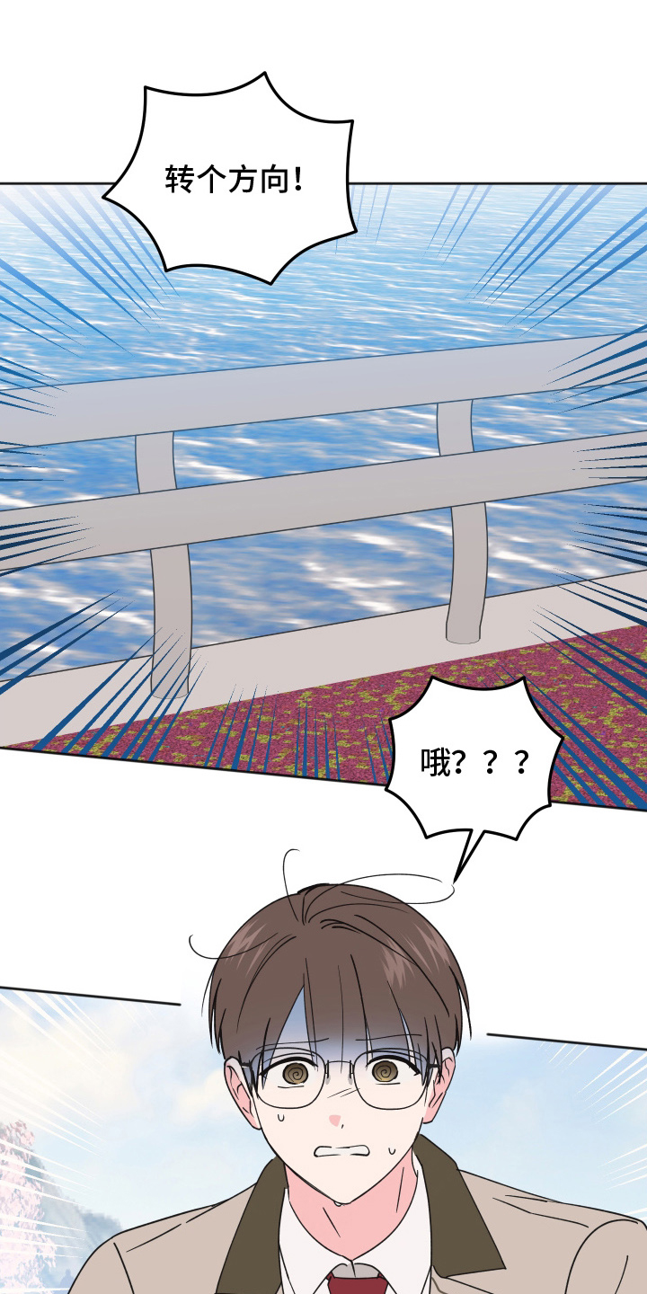 恶戏第二集在线观看漫画,第9章：自行车3图