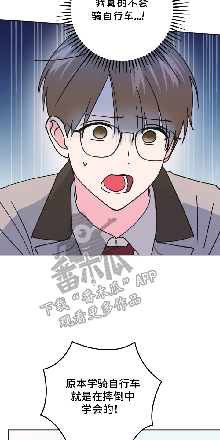 恶戏第二集在线观看漫画,第9章：自行车1图