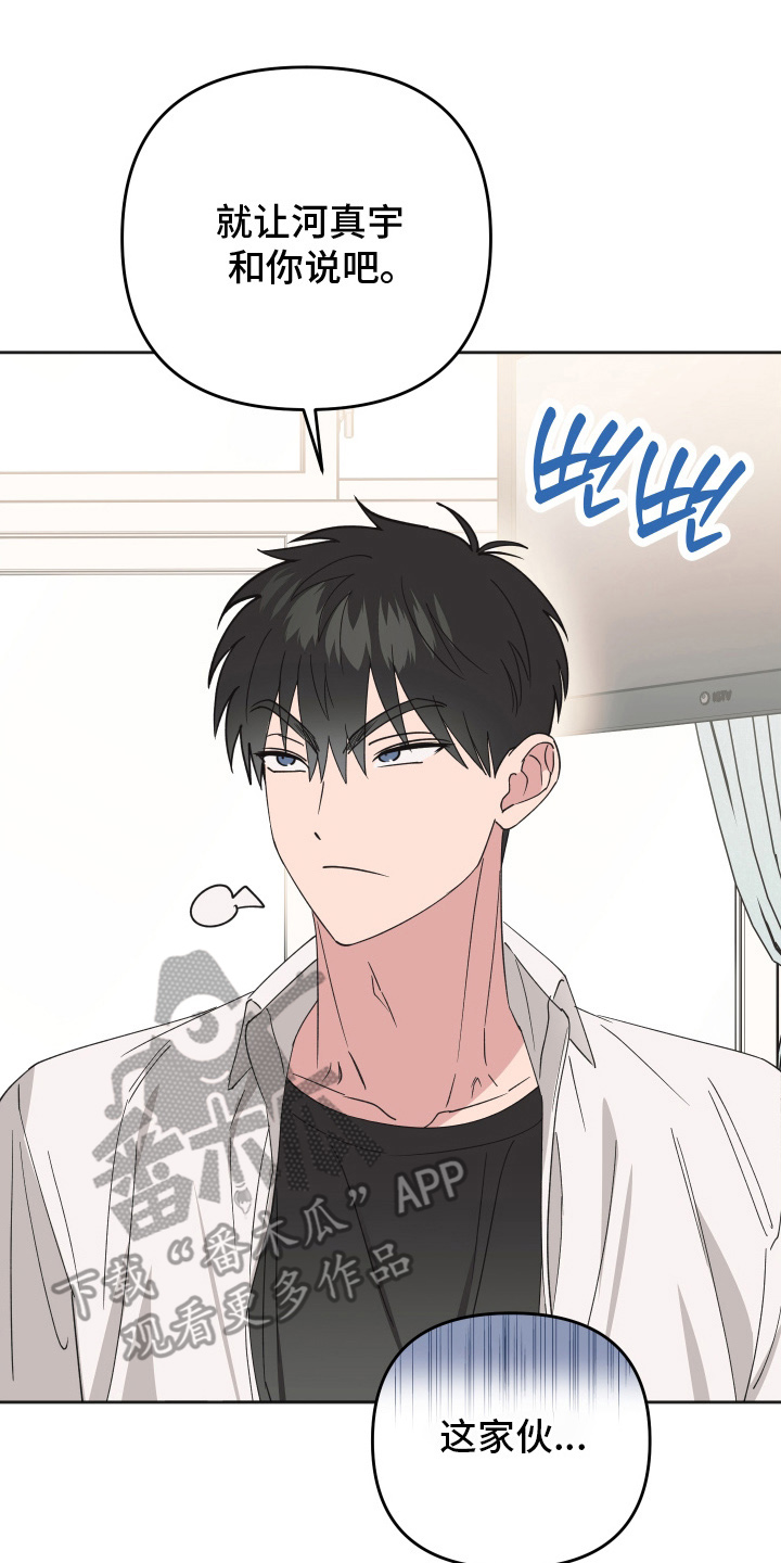 恶戏依存症漫画,第15章：无法拒绝1图