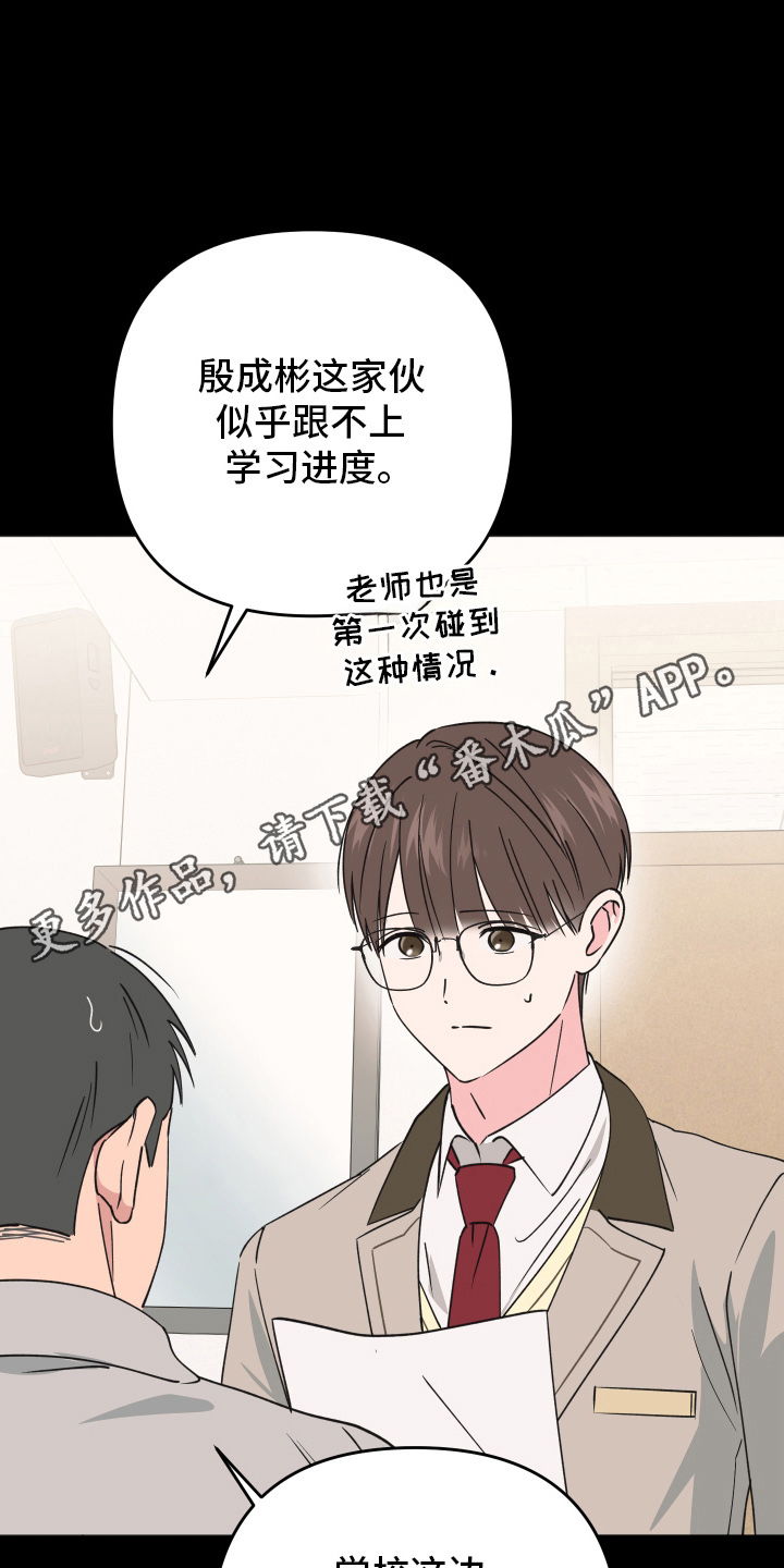 恶戏依存症漫画,第12章：有什么算盘4图