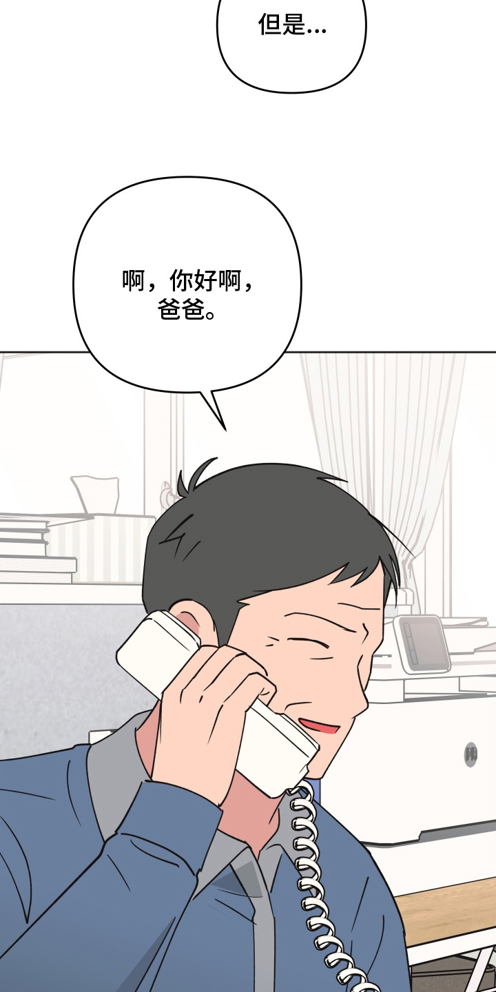 恶戏依存症漫画,第4章：少管3图