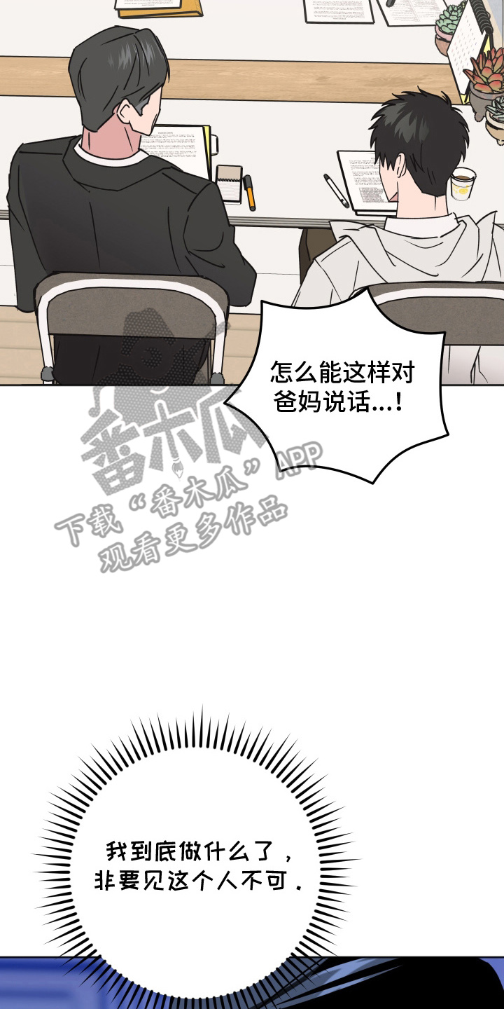 恶戏全集漫画,第5章：搞什么鬼1图