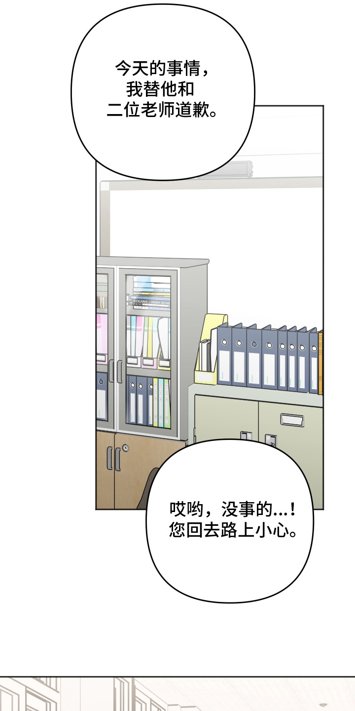 恶戏全集漫画,第5章：搞什么鬼2图