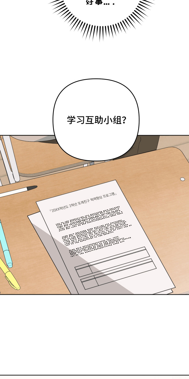 恶戏列车漫画,第11章：梦境5图