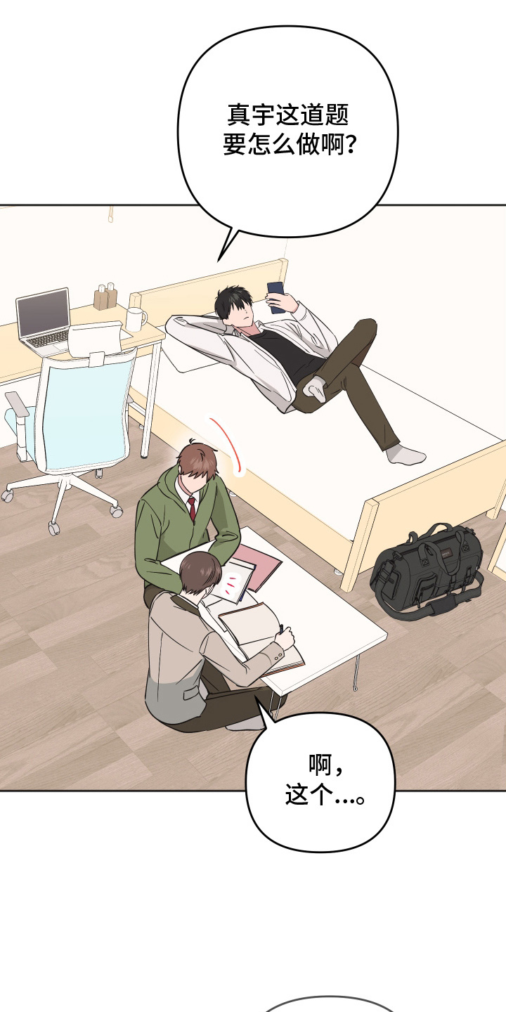 恶戏依存症漫画,第13章：我不要5图