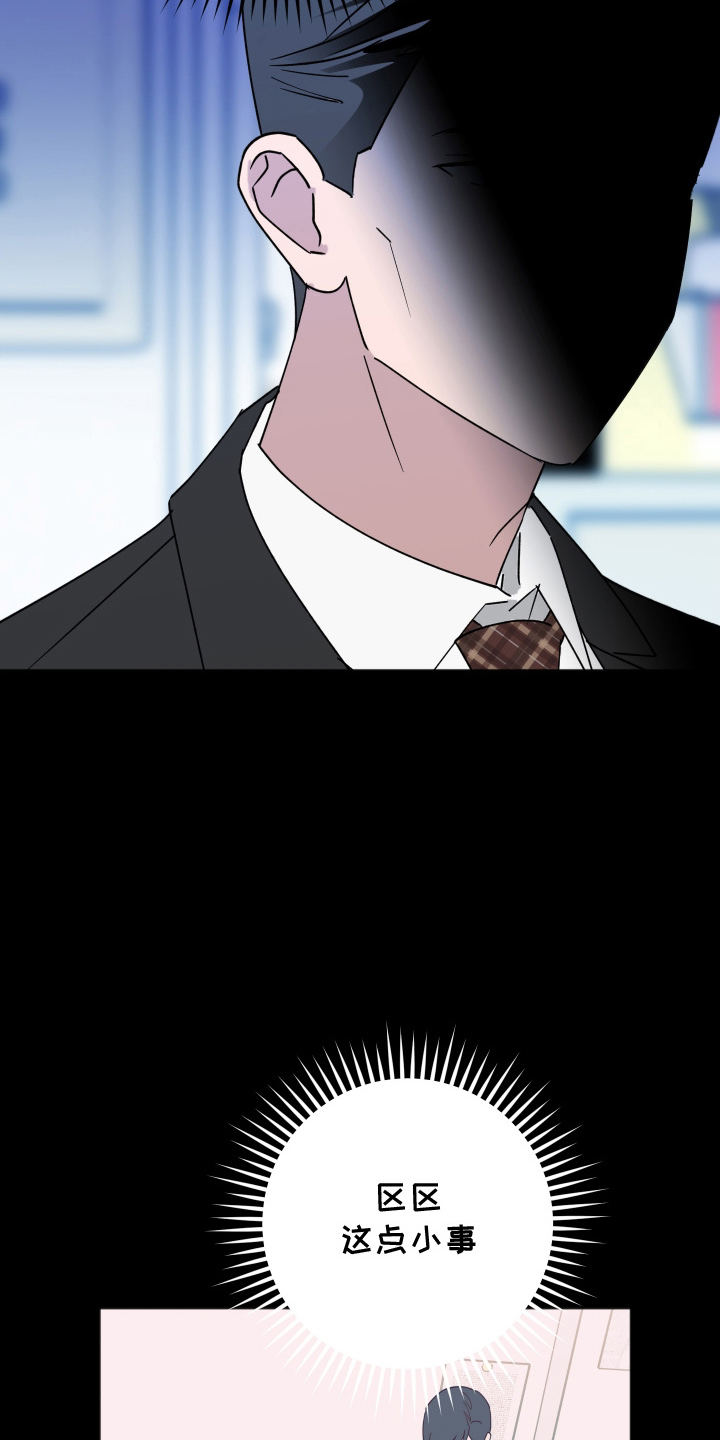 恶戏全集漫画,第5章：搞什么鬼2图