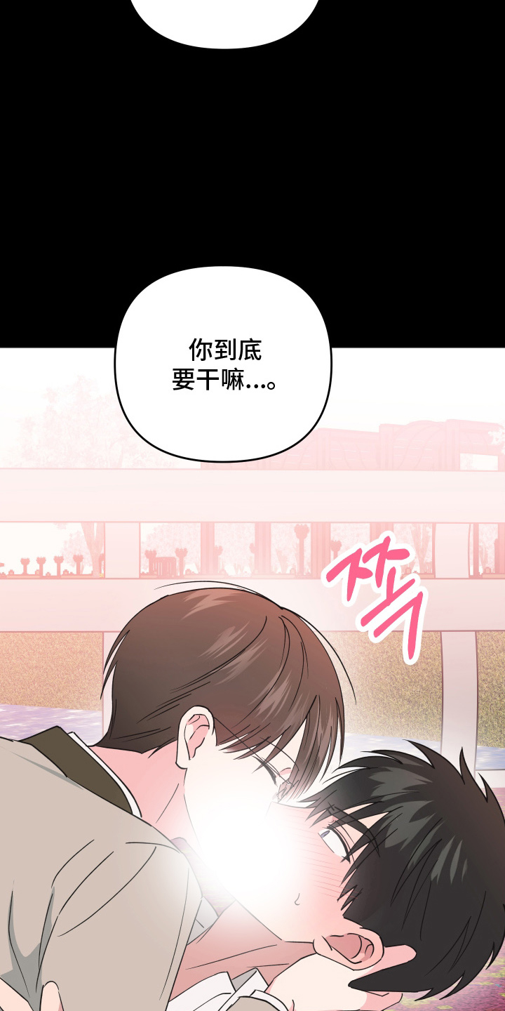 恶戏依存症漫画,第11章：梦境2图