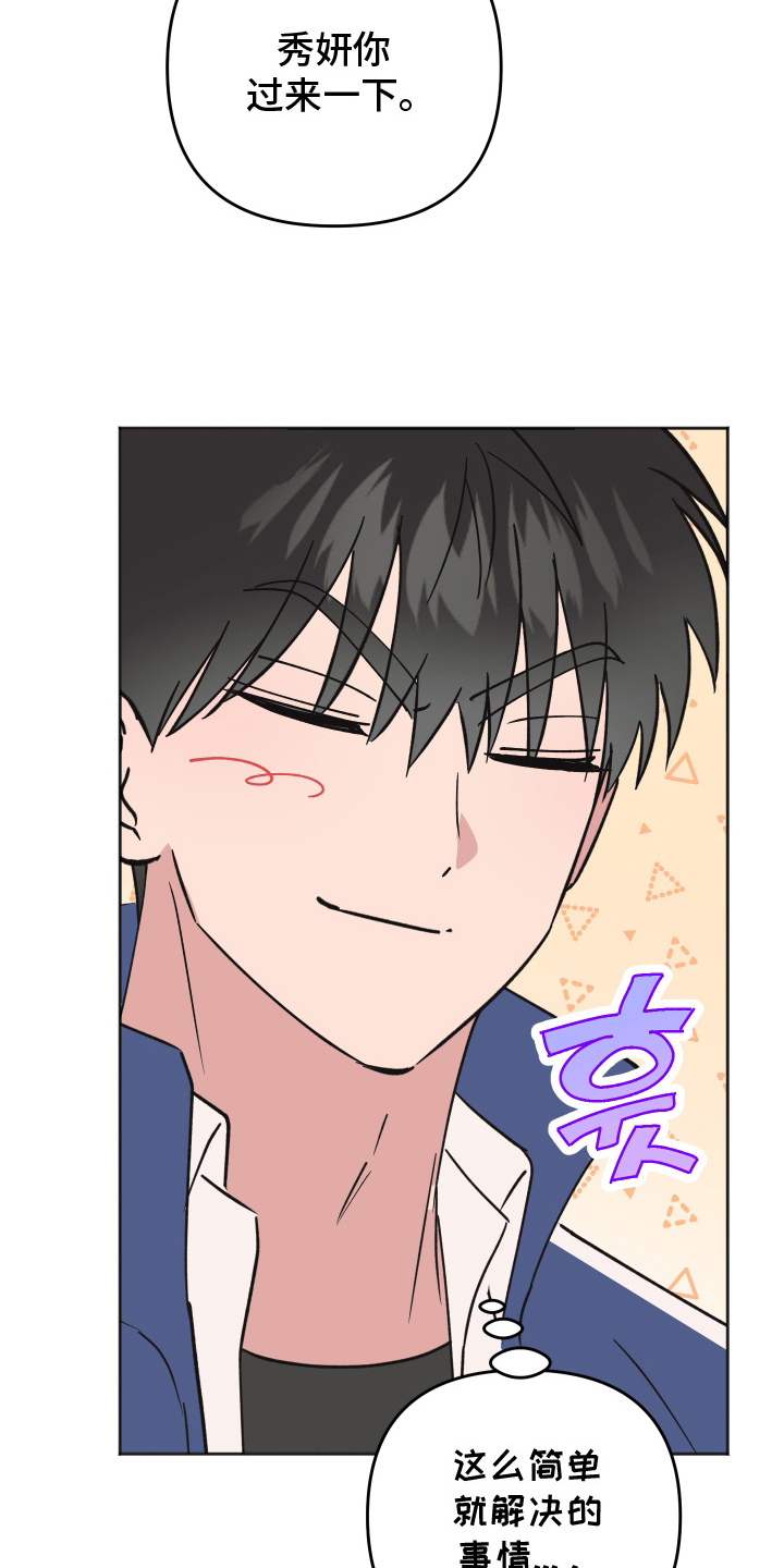 恶戏第二集在线观看漫画,第2章：大冤种2图