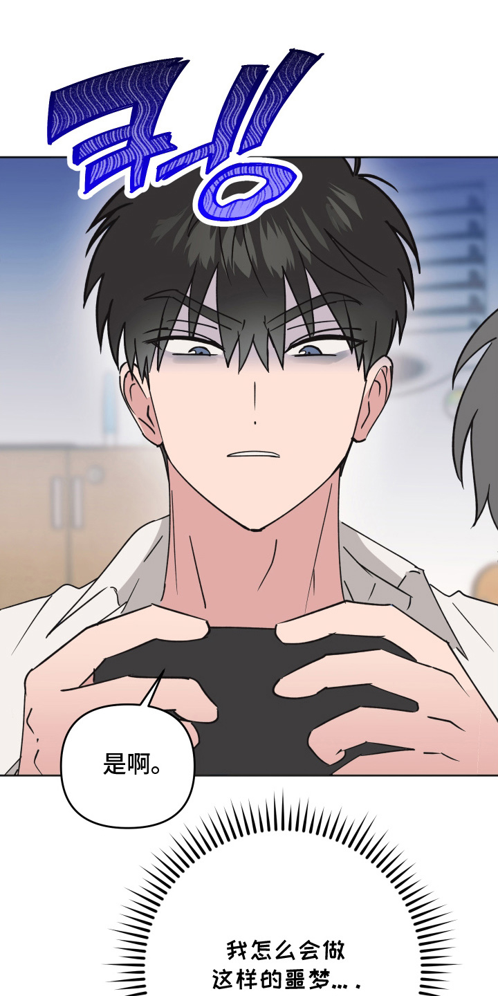 恶戏列车漫画,第11章：梦境1图