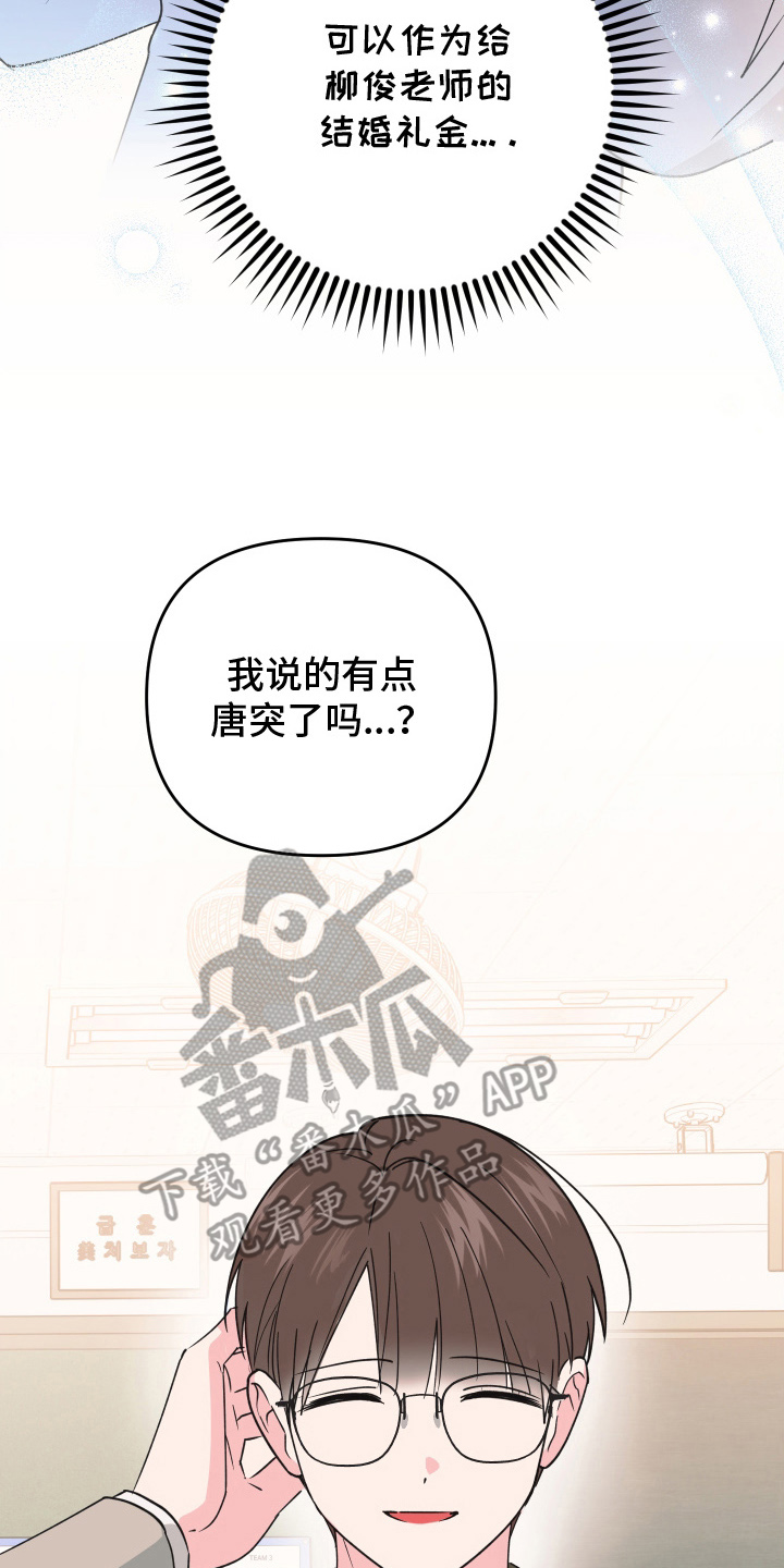 恶戏依存症漫画,第12章：有什么算盘5图