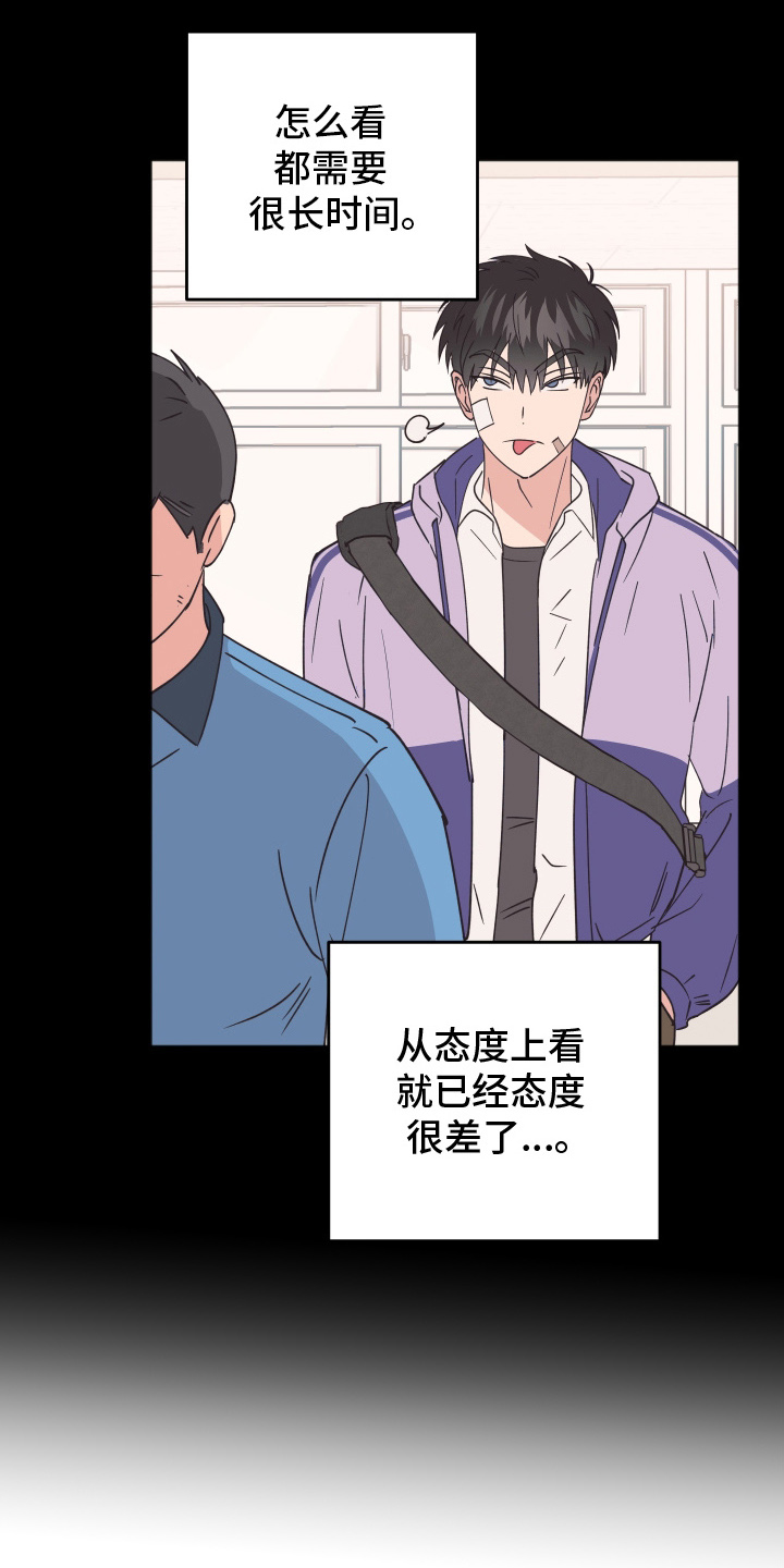 恶戏依存症漫画,第4章：少管5图