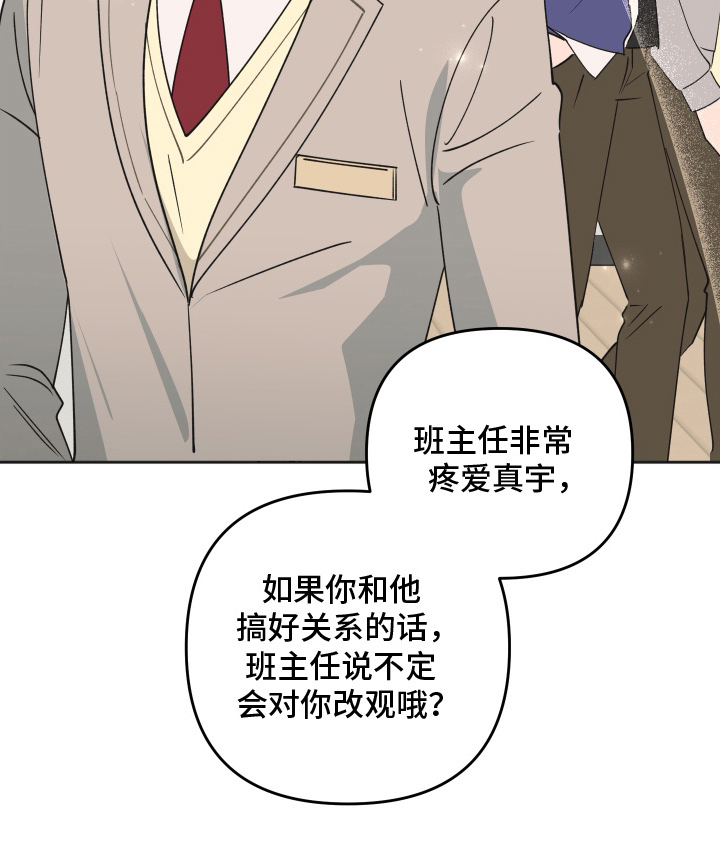 恶戏1在线观看免费漫画,第1章：盯上4图