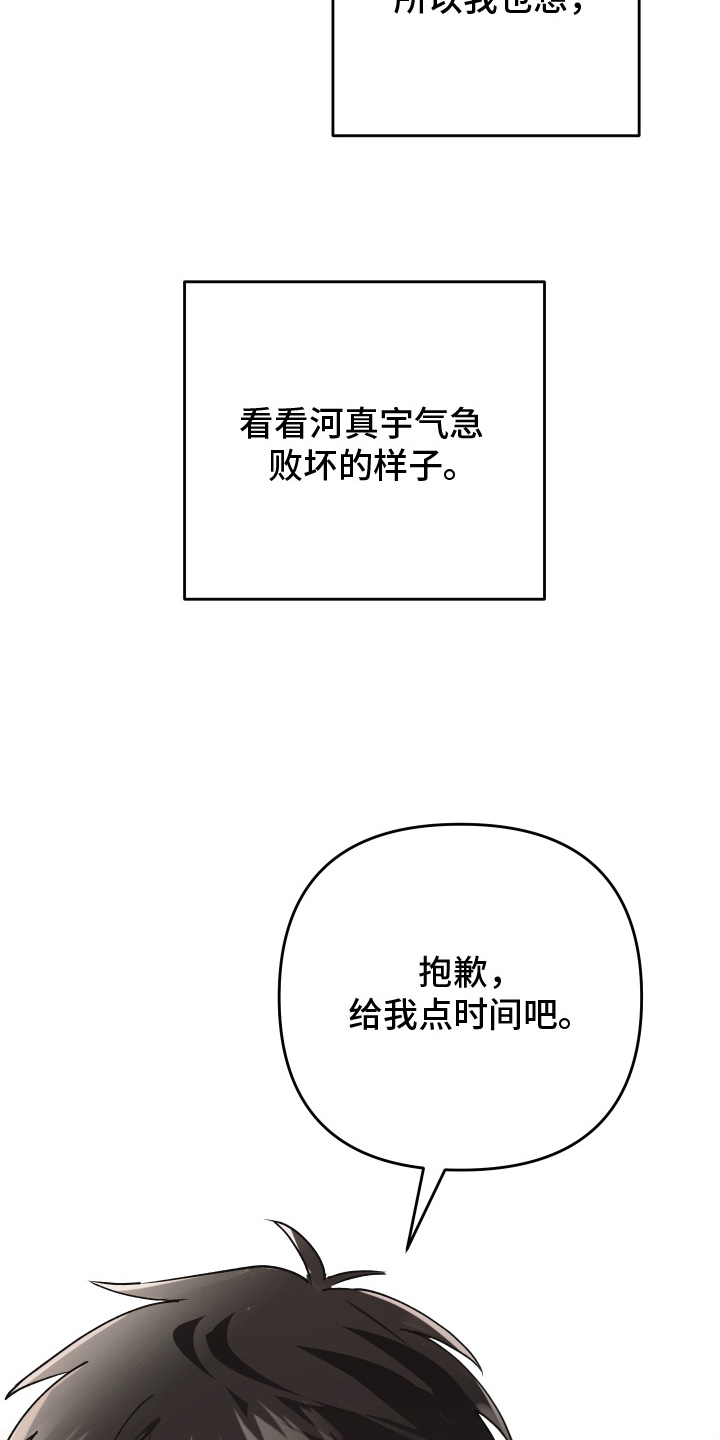 恶戏第二集在线观看漫画,第7章：给我点时间2图
