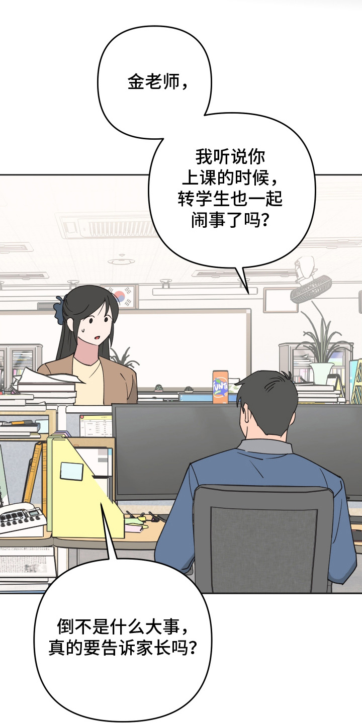 恶戏依存症漫画,第4章：少管1图