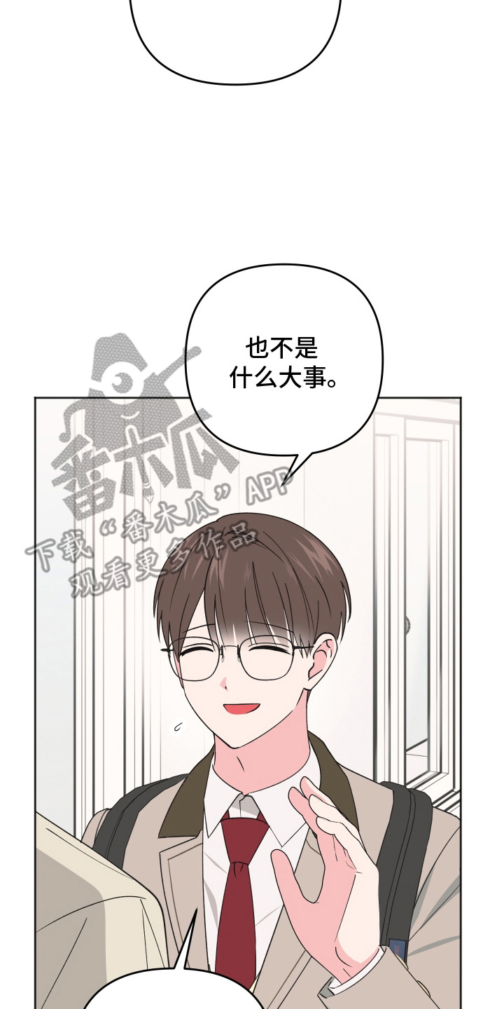 恶戏第二集在线观看漫画,第7章：给我点时间1图