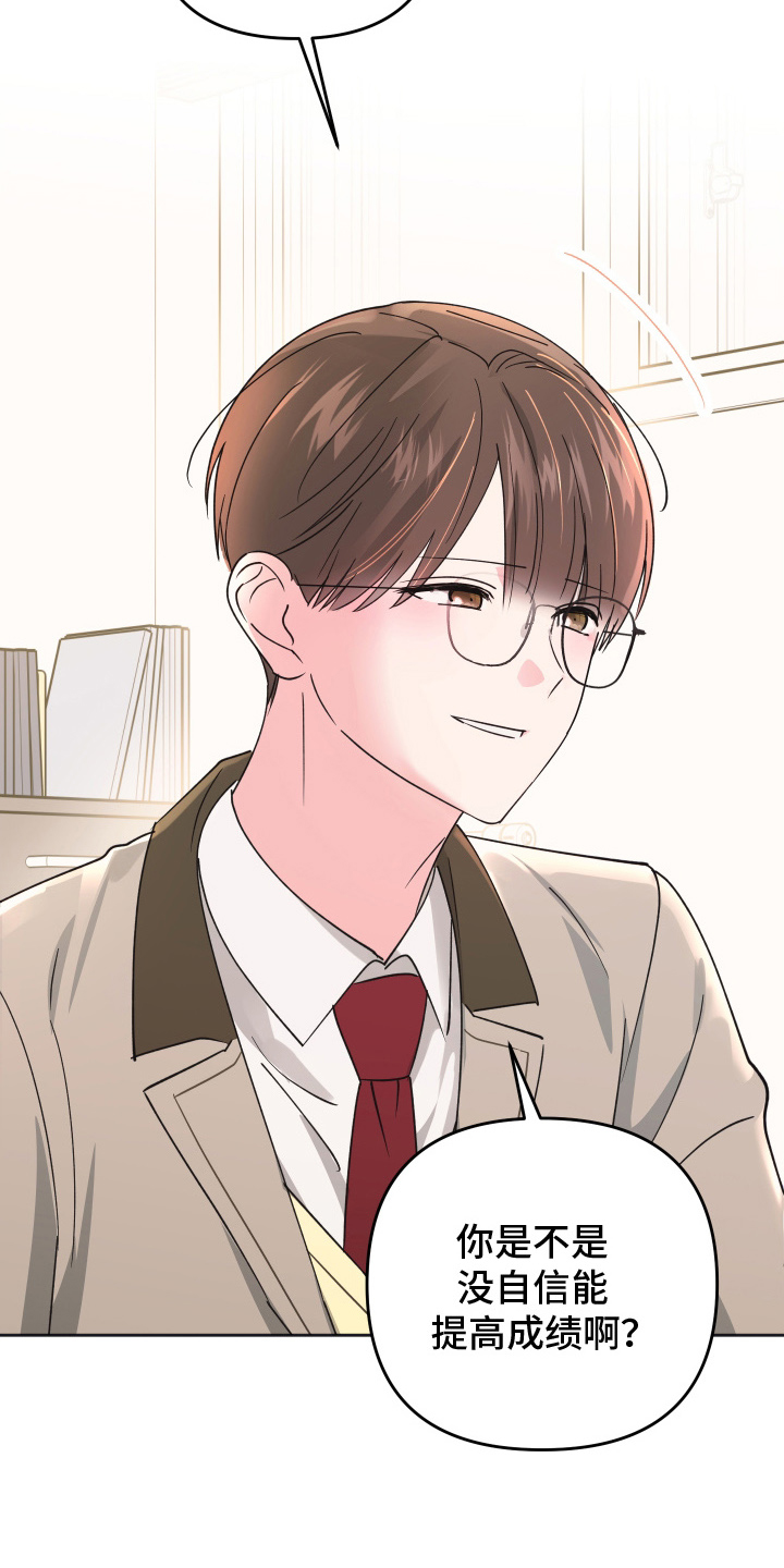 恶戏依存症漫画,第13章：我不要4图