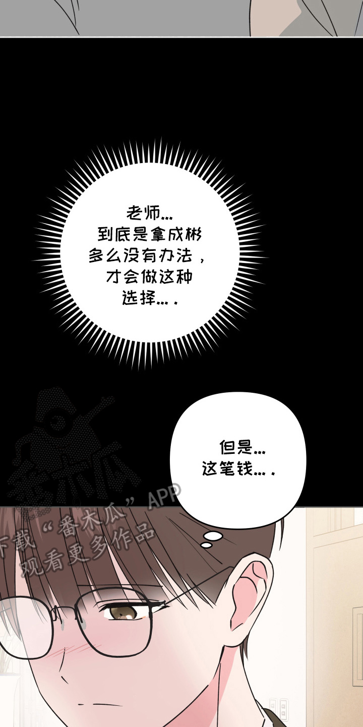 恶戏依存症漫画,第12章：有什么算盘3图
