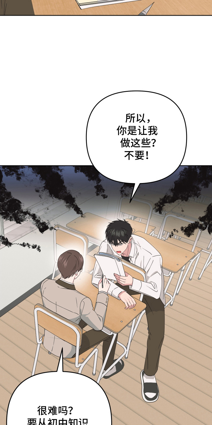 恶戏依存症漫画,第15章：无法拒绝1图
