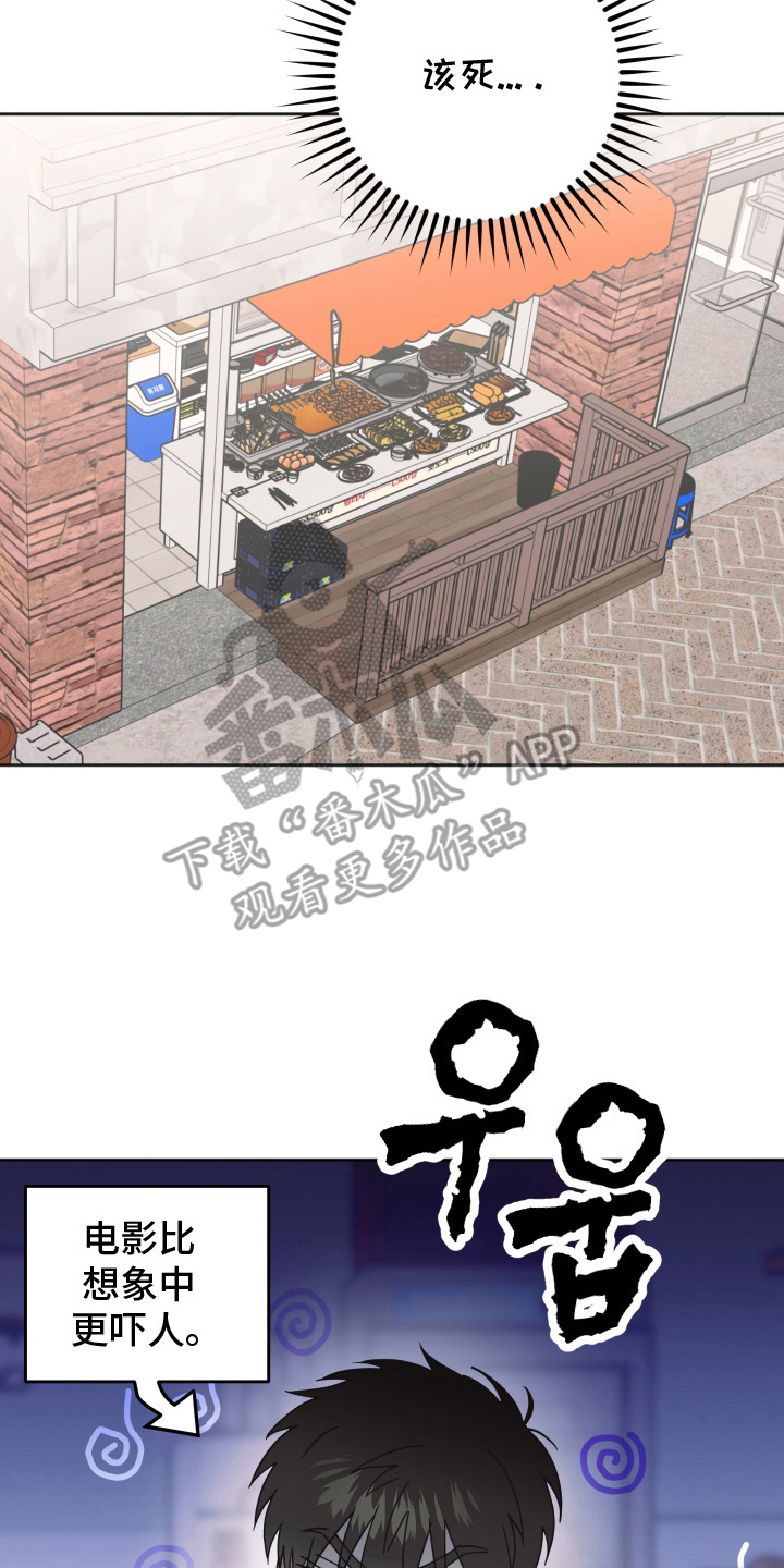 恶戏1在线观看免费漫画,第8章：约会3图